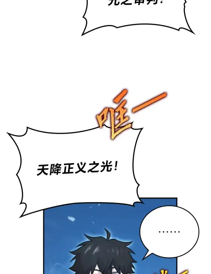 《勇士非也, 魔王是也》41.风头正盛新猎人图133