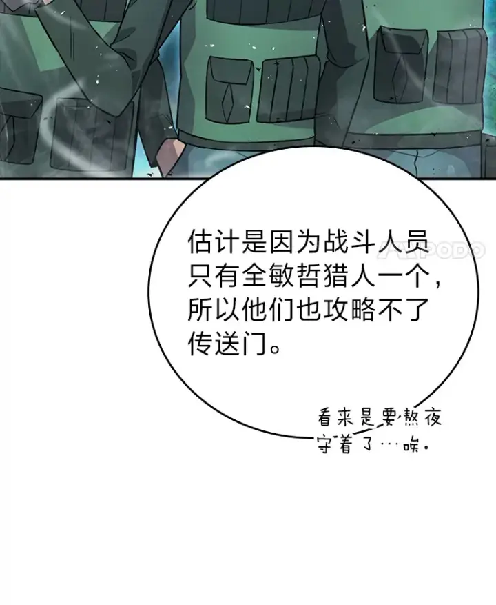 《勇士非也, 魔王是也》41.风头正盛新猎人图14