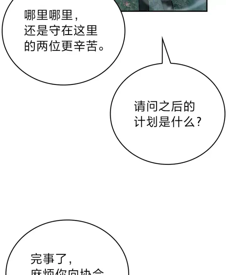 《勇士非也, 魔王是也》41.风头正盛新猎人图16