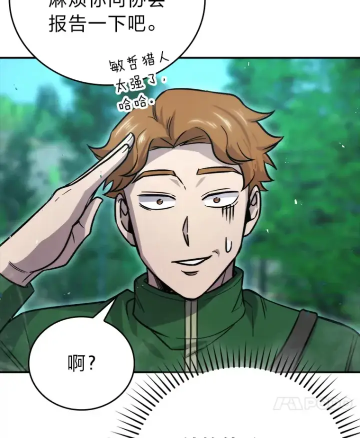 《勇士非也, 魔王是也》41.风头正盛新猎人图17