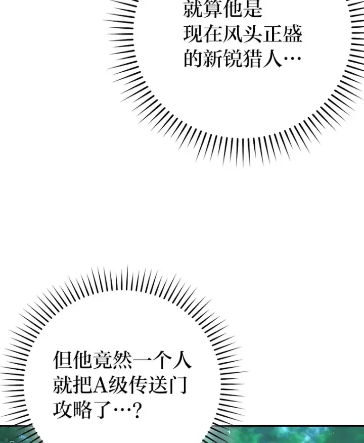 《勇士非也, 魔王是也》41.风头正盛新猎人图18