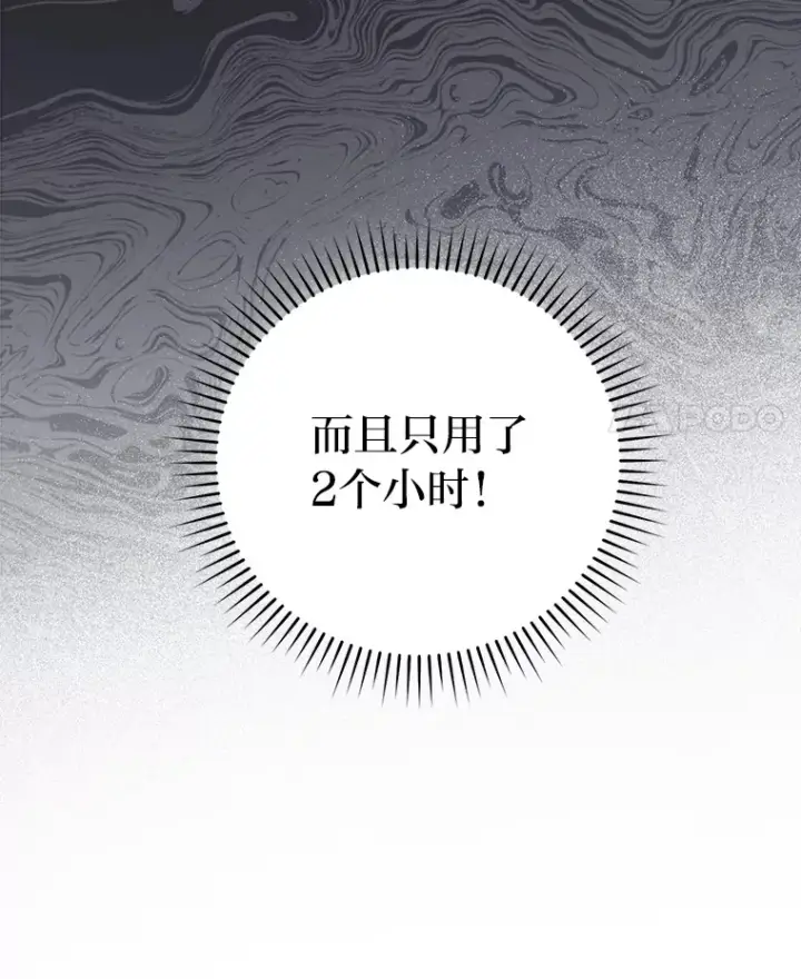 《勇士非也, 魔王是也》41.风头正盛新猎人图21