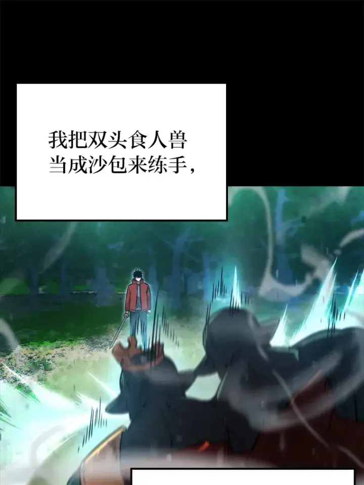 《勇士非也, 魔王是也》41.风头正盛新猎人图26