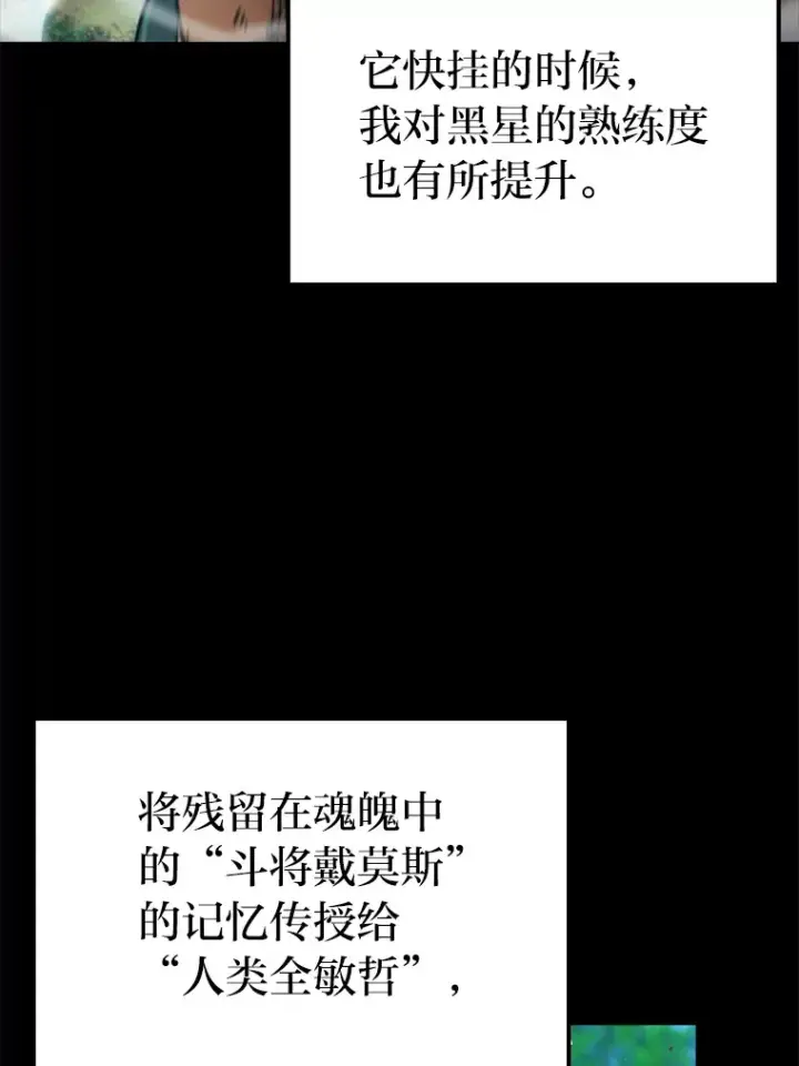 《勇士非也, 魔王是也》41.风头正盛新猎人图27
