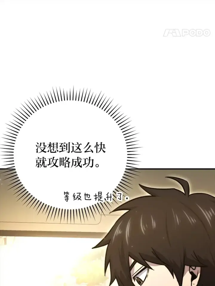 《勇士非也, 魔王是也》41.风头正盛新猎人图29