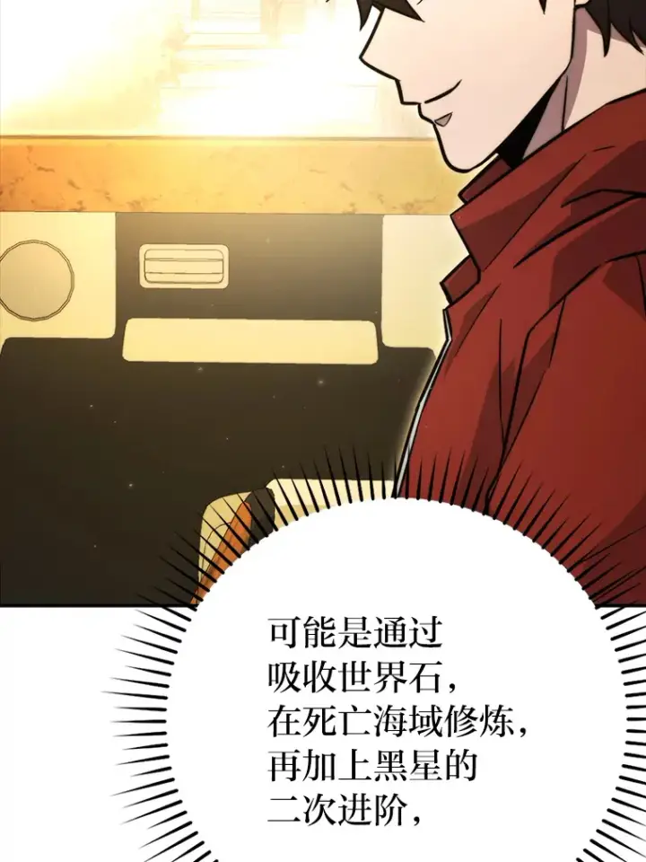 《勇士非也, 魔王是也》41.风头正盛新猎人图30
