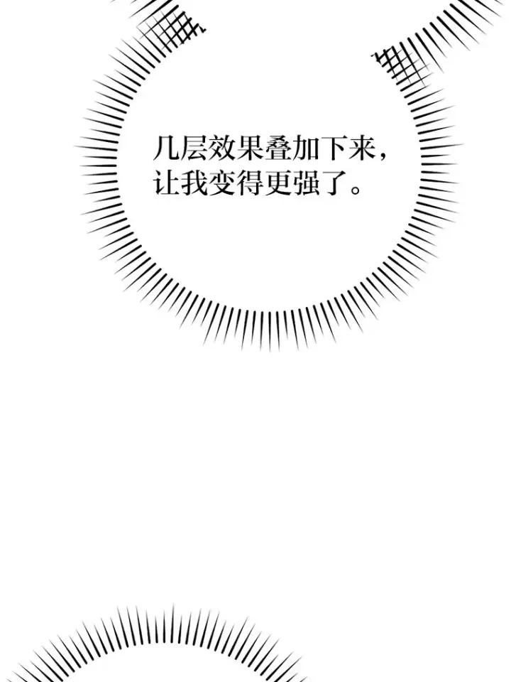 《勇士非也, 魔王是也》41.风头正盛新猎人图31