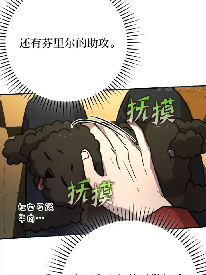 《勇士非也, 魔王是也》41.风头正盛新猎人图32