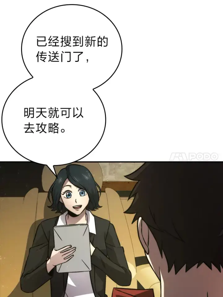 《勇士非也, 魔王是也》41.风头正盛新猎人图35