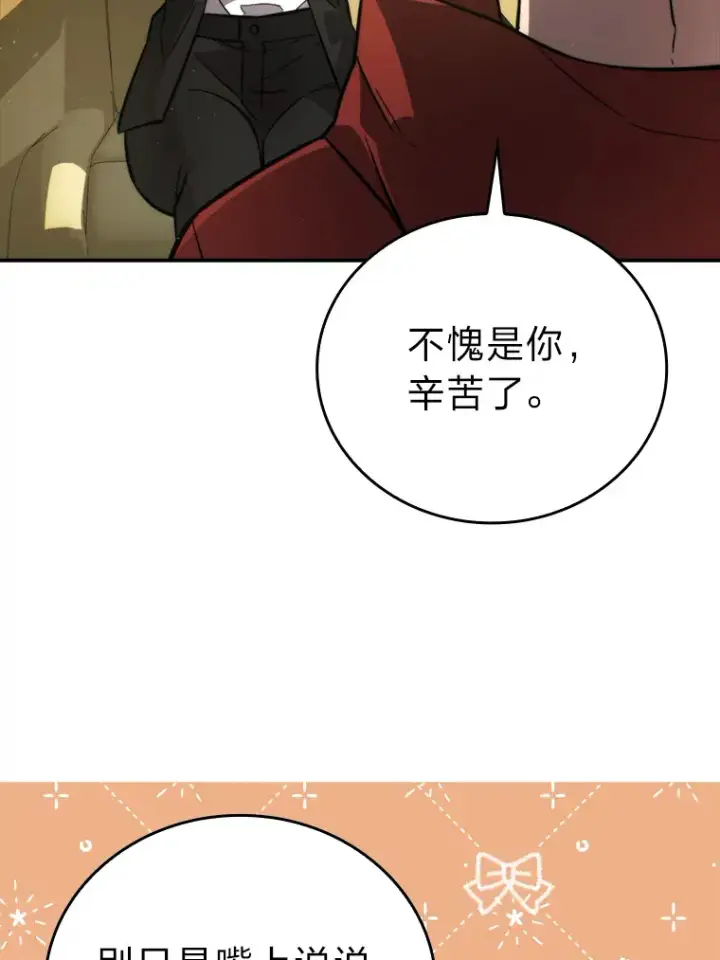 《勇士非也, 魔王是也》41.风头正盛新猎人图36