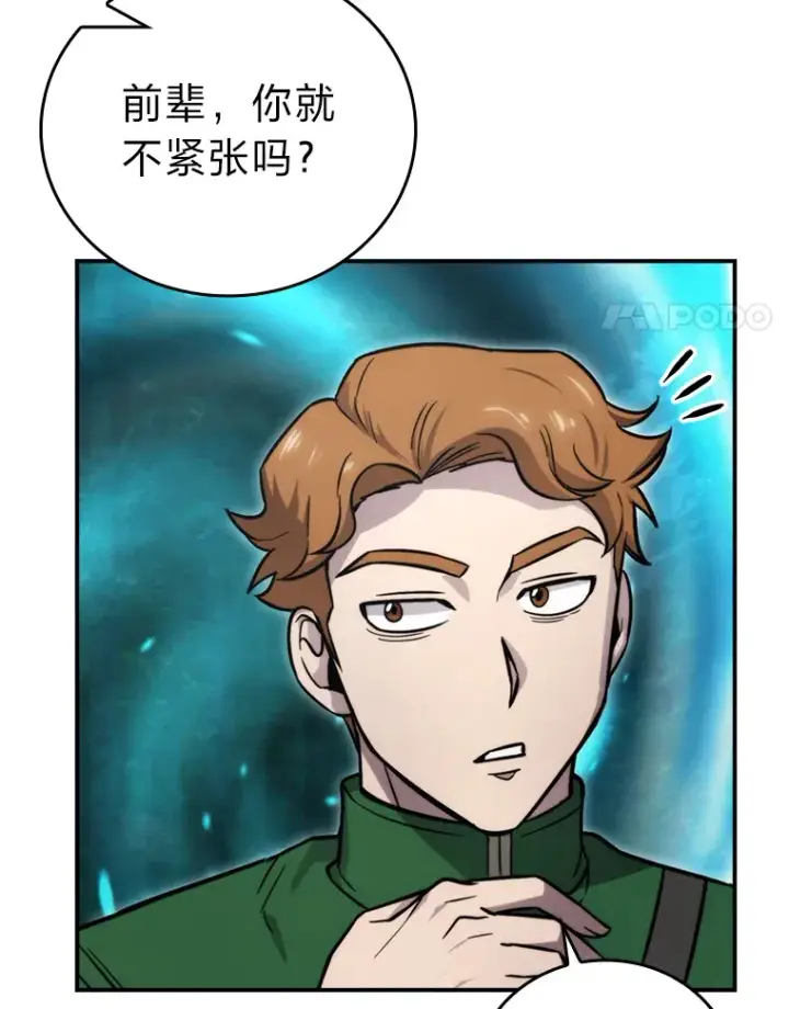 《勇士非也, 魔王是也》41.风头正盛新猎人图4