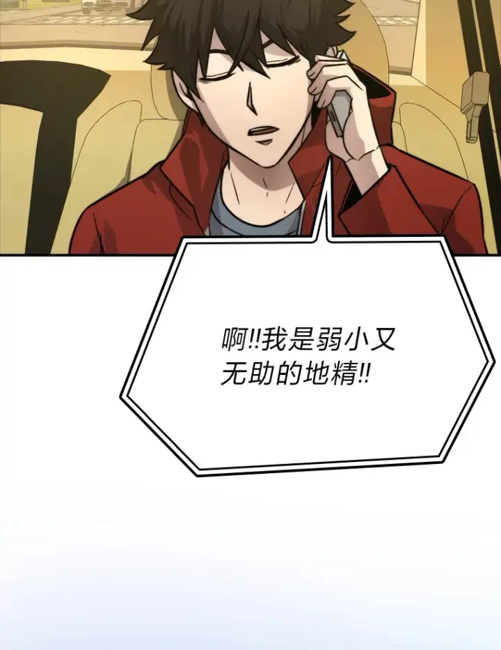 《勇士非也, 魔王是也》41.风头正盛新猎人图41