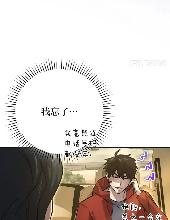 《勇士非也, 魔王是也》41.风头正盛新猎人图45