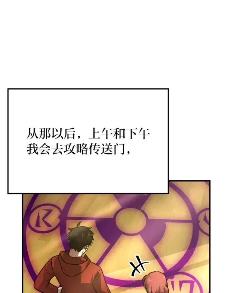 《勇士非也, 魔王是也》41.风头正盛新猎人图50