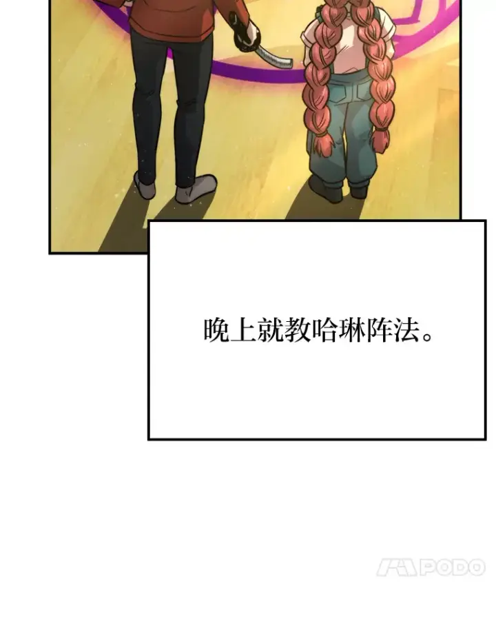 《勇士非也, 魔王是也》41.风头正盛新猎人图51