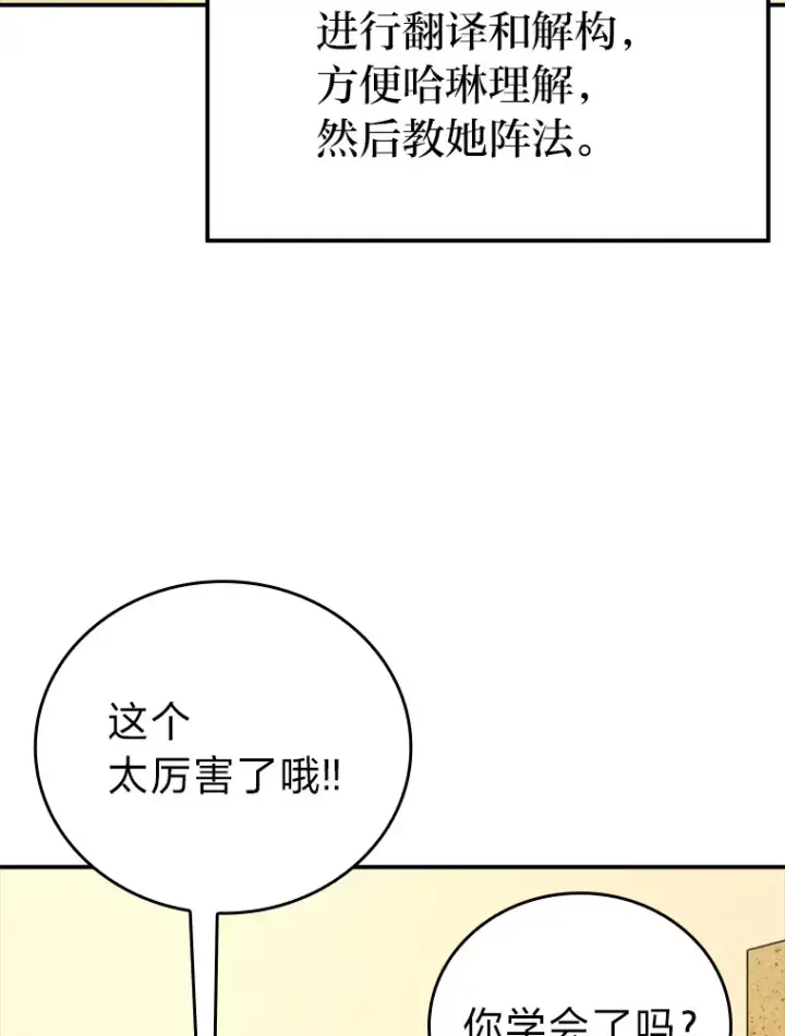 《勇士非也, 魔王是也》41.风头正盛新猎人图53