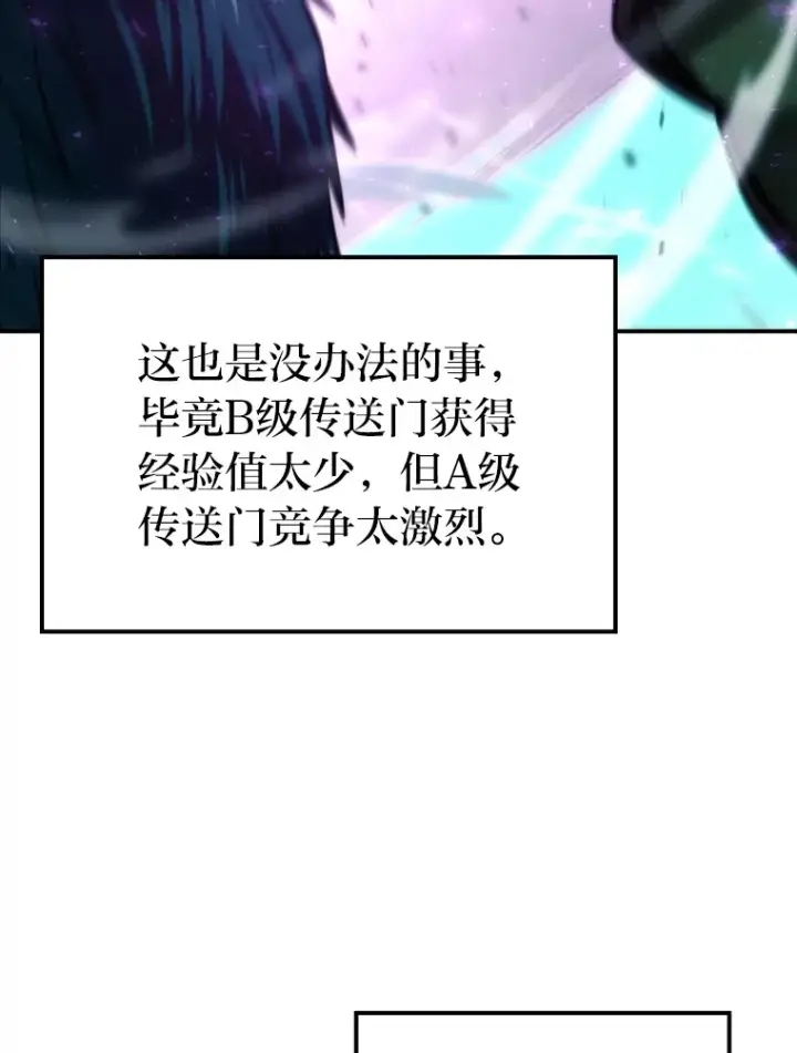 《勇士非也, 魔王是也》41.风头正盛新猎人图57