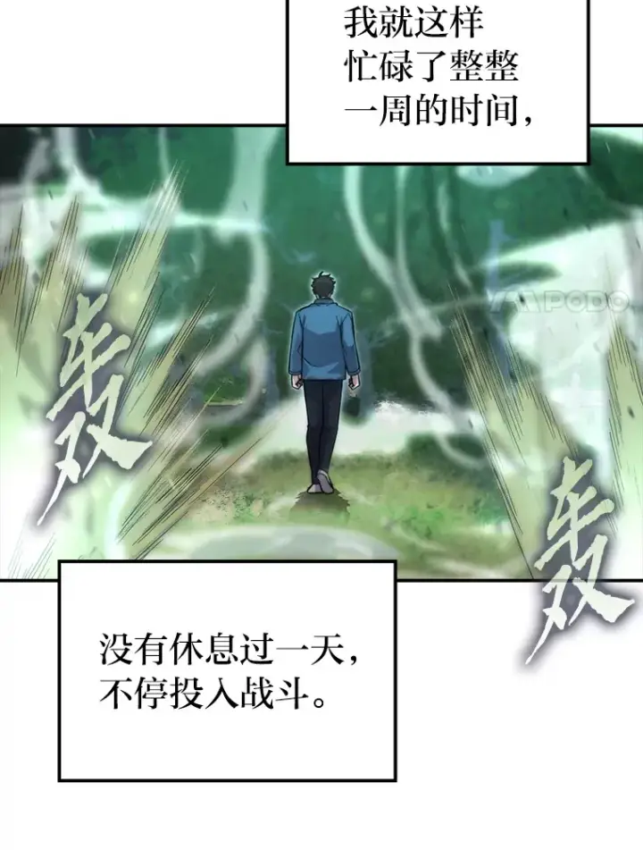 《勇士非也, 魔王是也》41.风头正盛新猎人图58