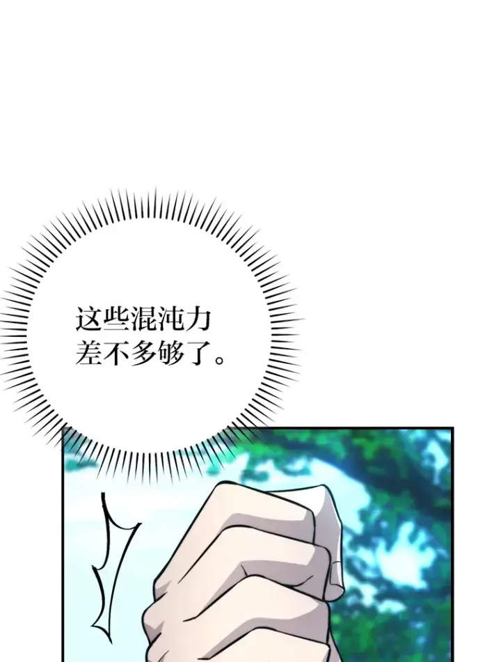 《勇士非也, 魔王是也》41.风头正盛新猎人图59