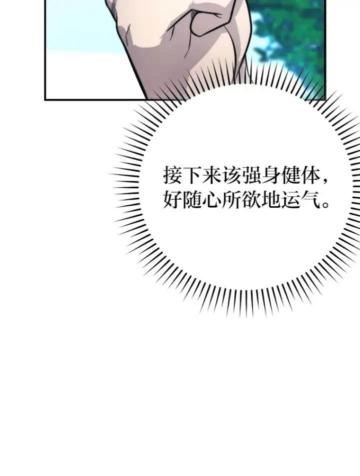 《勇士非也, 魔王是也》41.风头正盛新猎人图60