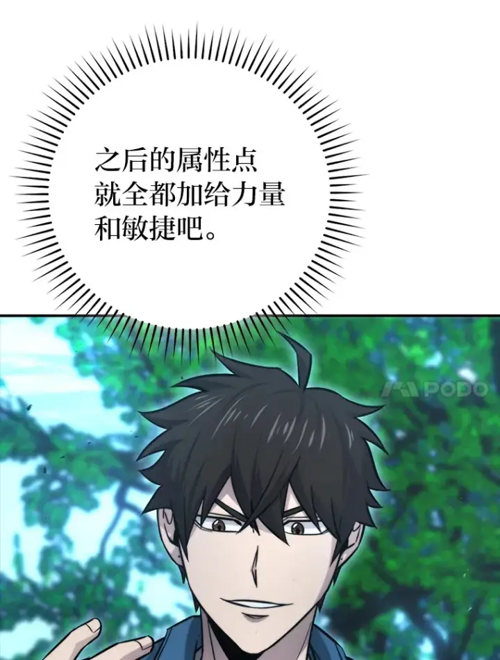 《勇士非也, 魔王是也》41.风头正盛新猎人图61