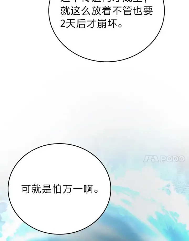 《勇士非也, 魔王是也》41.风头正盛新猎人图7
