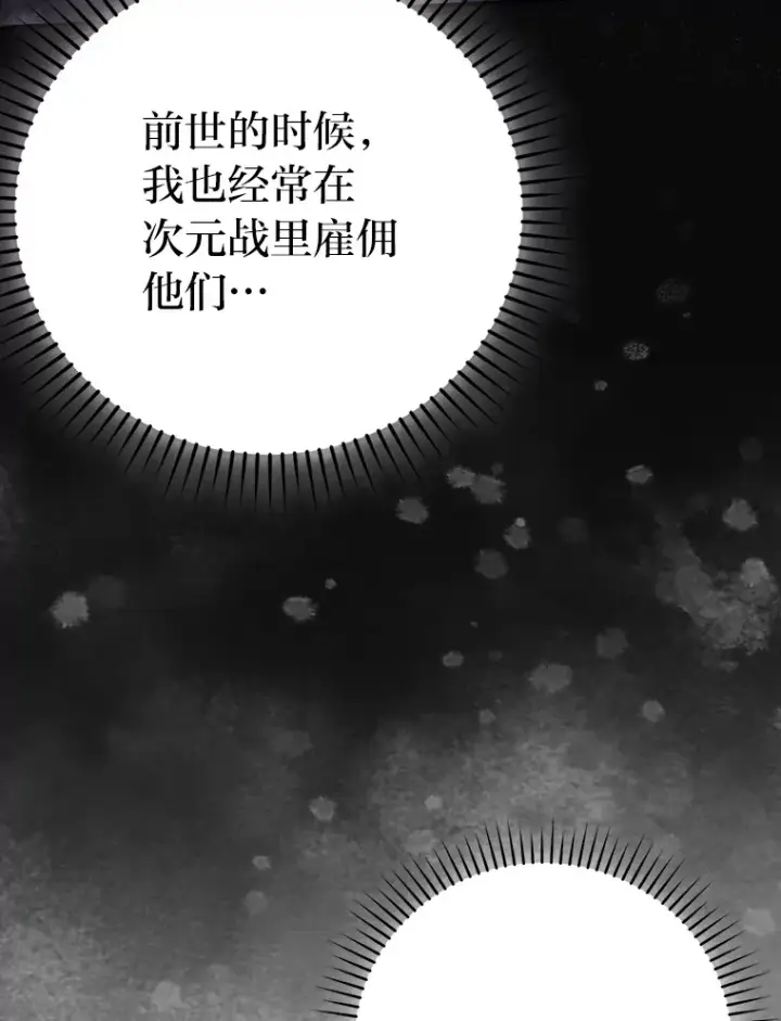 《勇士非也, 魔王是也》41.风头正盛新猎人图75