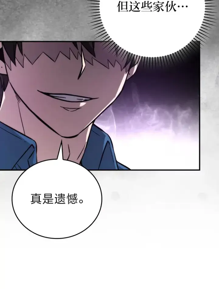 《勇士非也, 魔王是也》41.风头正盛新猎人图76