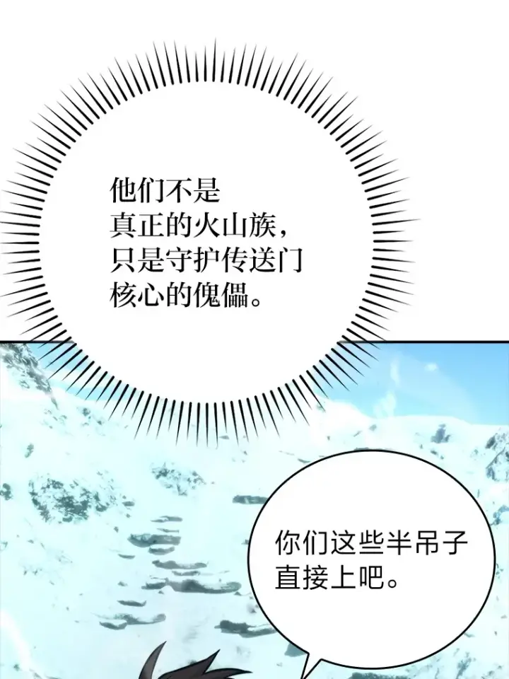 《勇士非也, 魔王是也》41.风头正盛新猎人图79