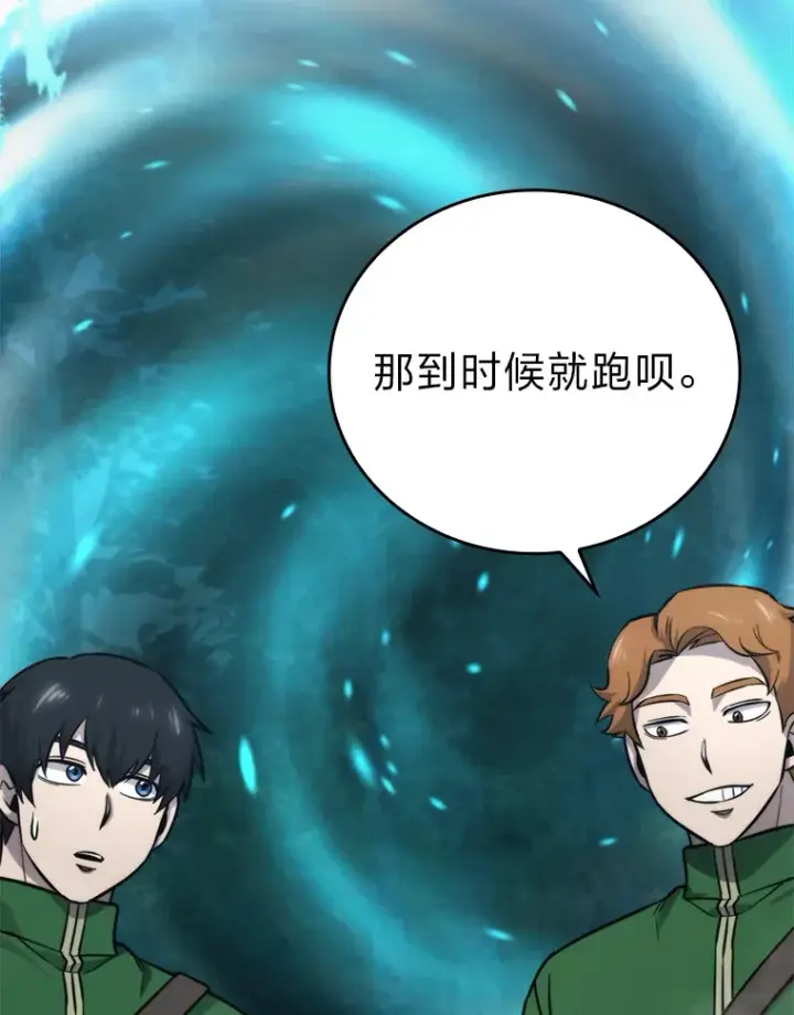 《勇士非也, 魔王是也》41.风头正盛新猎人图8