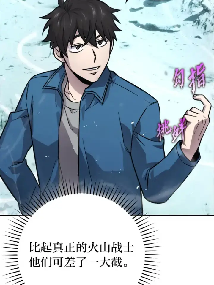 《勇士非也, 魔王是也》41.风头正盛新猎人图80