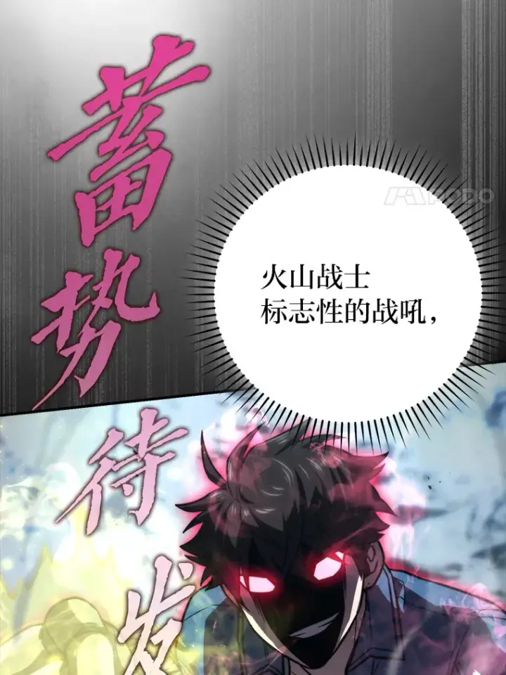 《勇士非也, 魔王是也》41.风头正盛新猎人图84