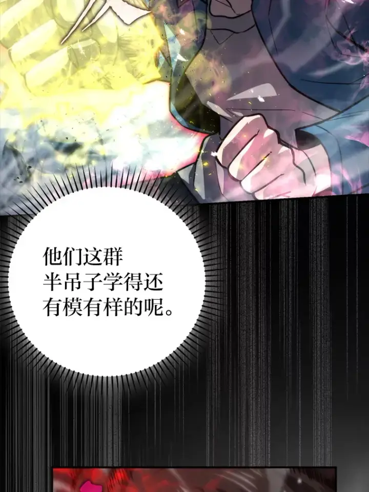 《勇士非也, 魔王是也》41.风头正盛新猎人图85