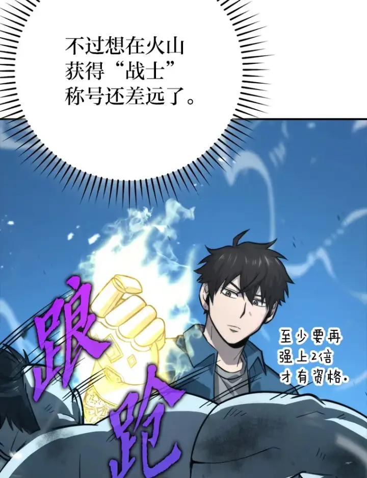 《勇士非也, 魔王是也》41.风头正盛新猎人图92