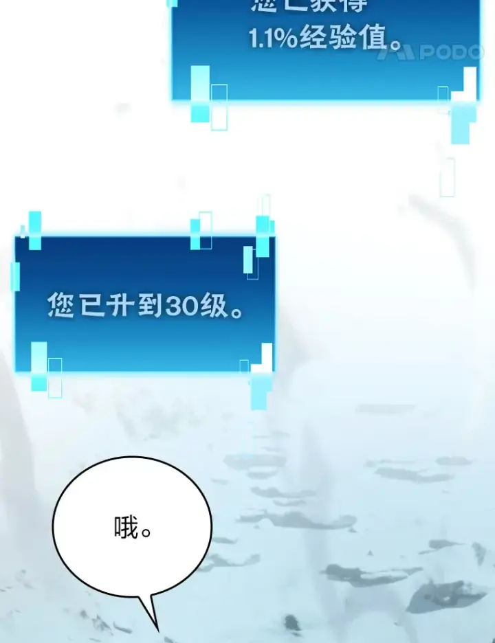 《勇士非也, 魔王是也》41.风头正盛新猎人图94