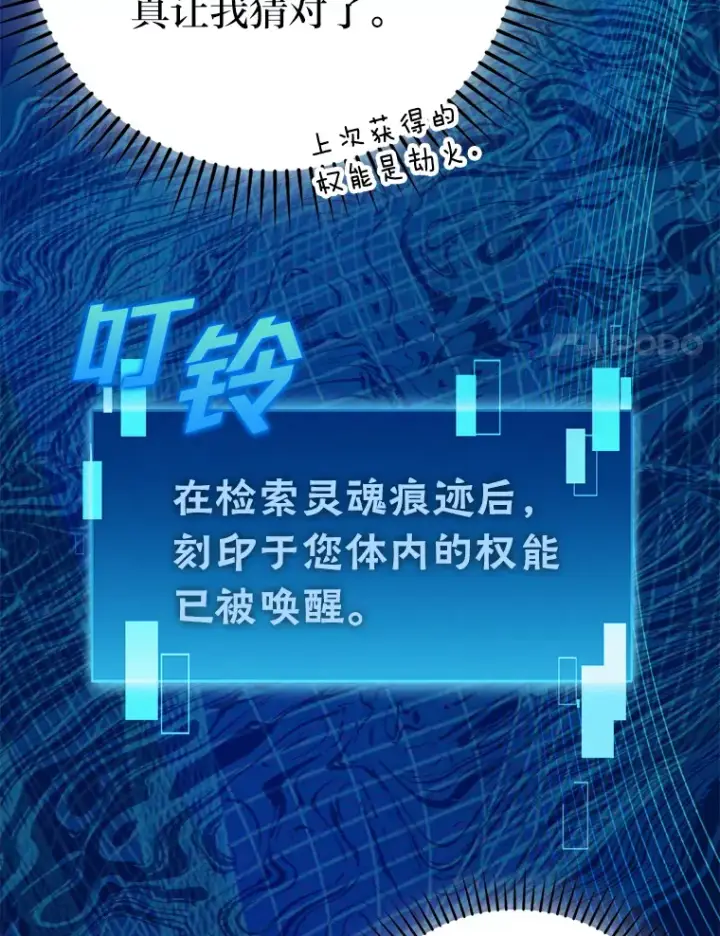《勇士非也, 魔王是也》41.风头正盛新猎人图97