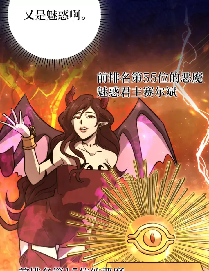 《勇士非也, 魔王是也》41.风头正盛新猎人图99