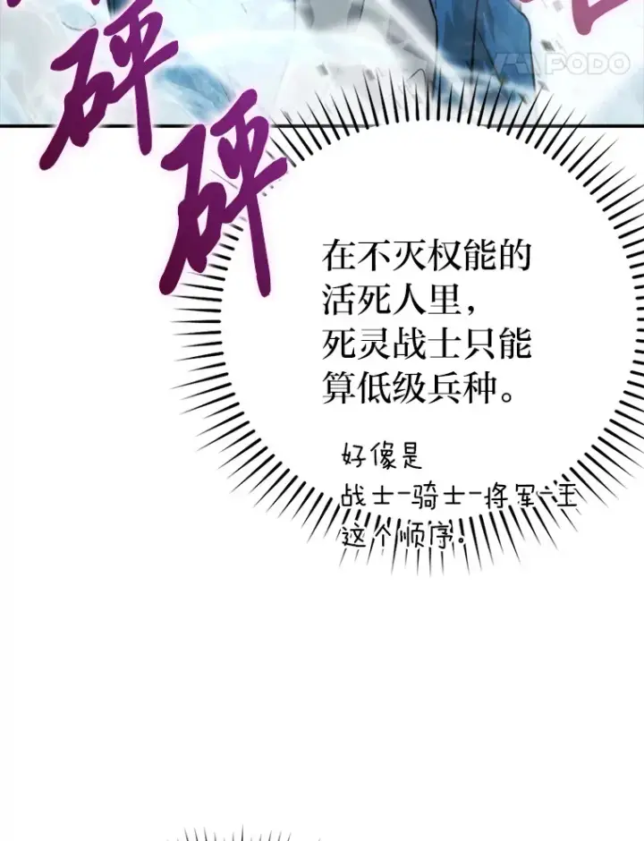 《勇士非也, 魔王是也》42.废柴天使脾气倔图101