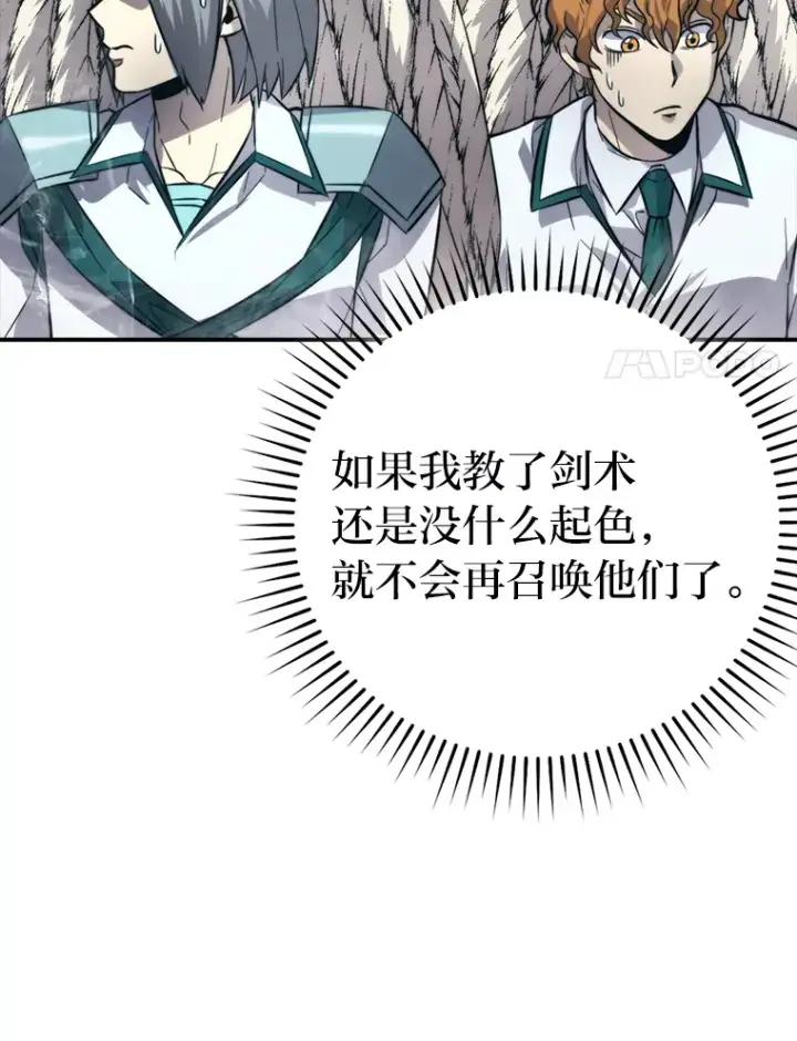 《勇士非也, 魔王是也》42.废柴天使脾气倔图104