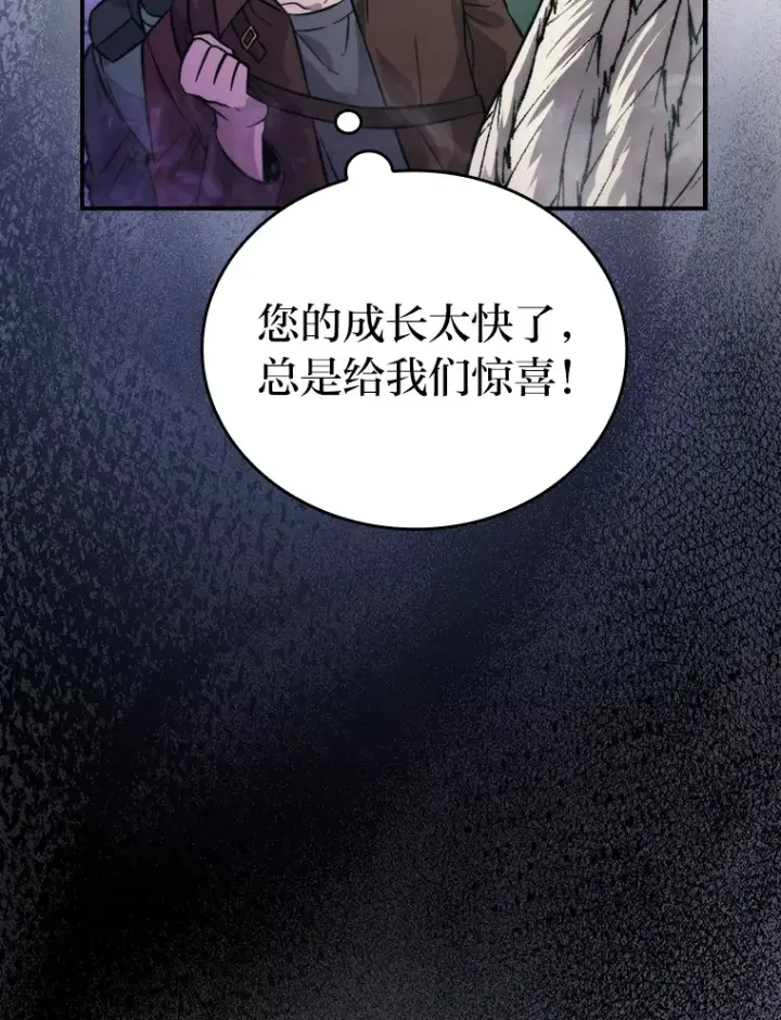 《勇士非也, 魔王是也》42.废柴天使脾气倔图106