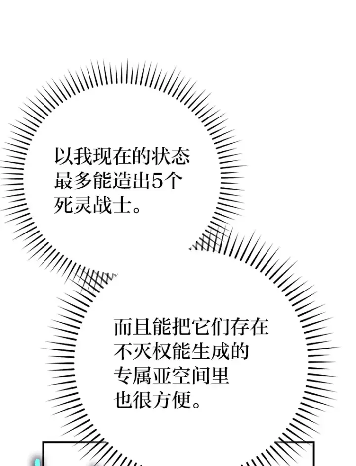《勇士非也, 魔王是也》42.废柴天使脾气倔图109