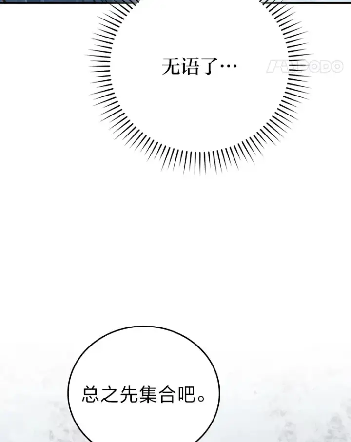 《勇士非也, 魔王是也》42.废柴天使脾气倔图11