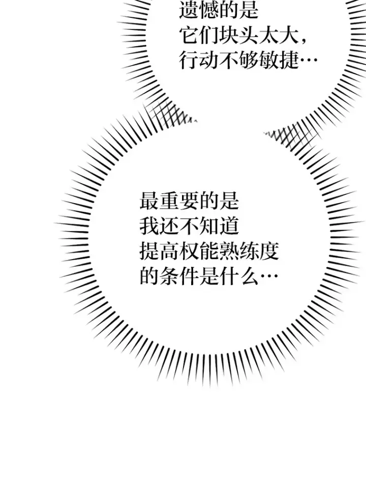 《勇士非也, 魔王是也》42.废柴天使脾气倔图111