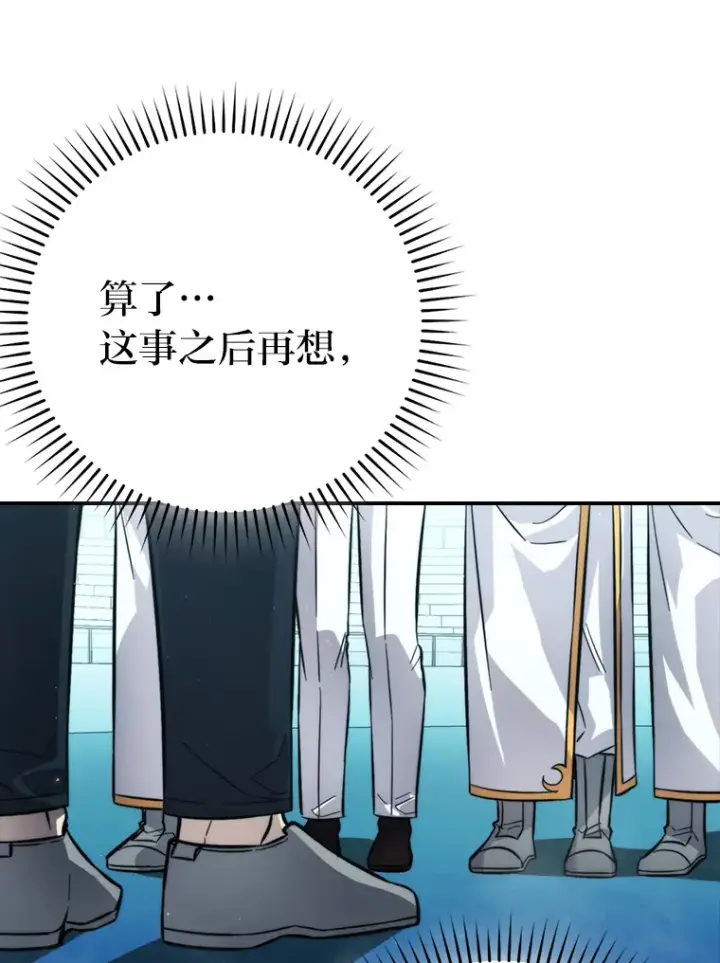《勇士非也, 魔王是也》42.废柴天使脾气倔图112