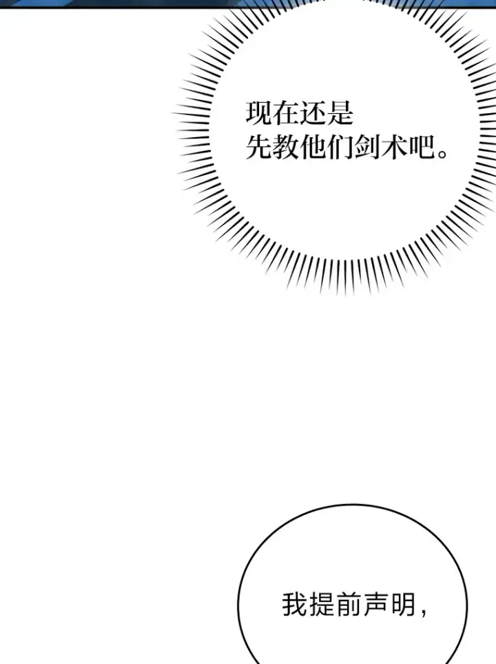 《勇士非也, 魔王是也》42.废柴天使脾气倔图113