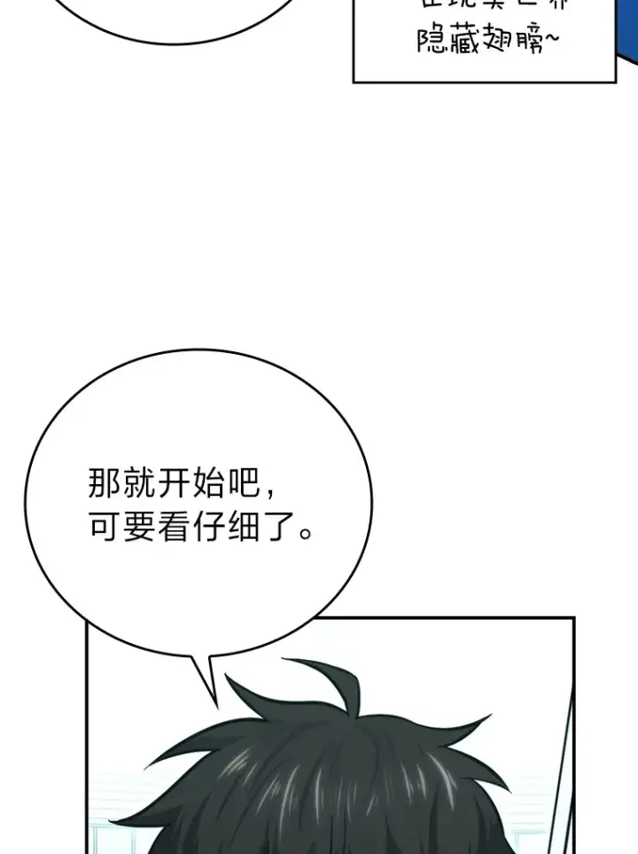 《勇士非也, 魔王是也》42.废柴天使脾气倔图116