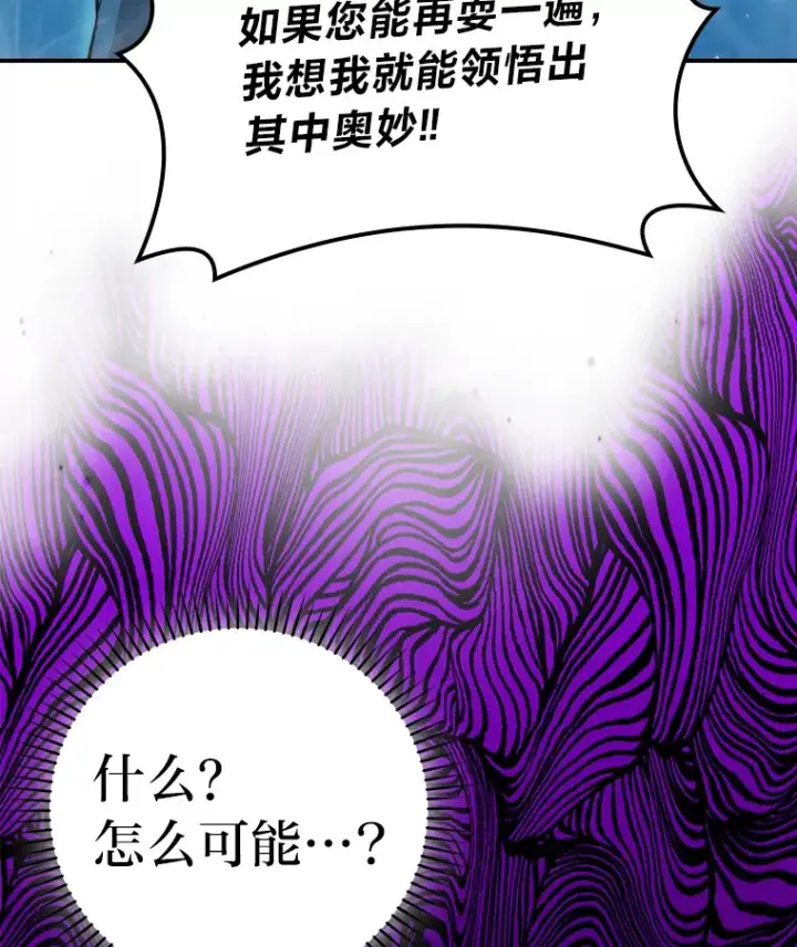 《勇士非也, 魔王是也》42.废柴天使脾气倔图128
