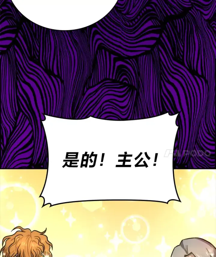 《勇士非也, 魔王是也》42.废柴天使脾气倔图130