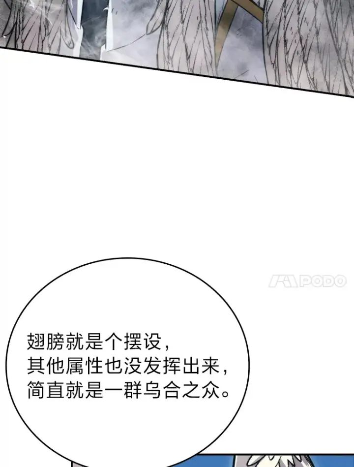 《勇士非也, 魔王是也》42.废柴天使脾气倔图18