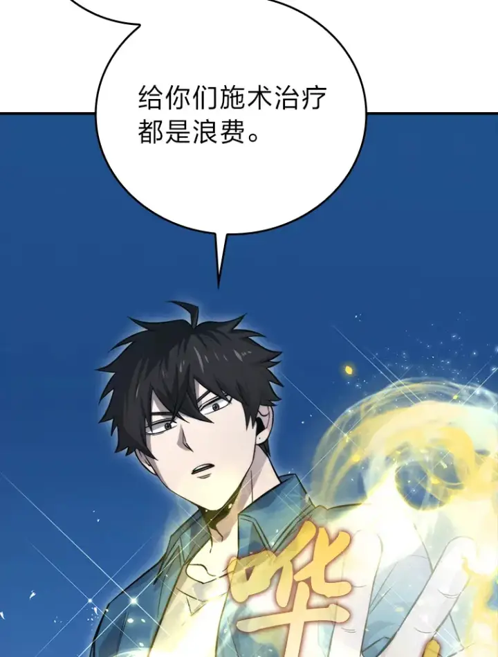 《勇士非也, 魔王是也》42.废柴天使脾气倔图22